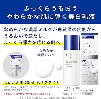 トランシーノ　美白化粧水&美白乳液&美白美容液セット 美白化粧水｜トランシーノ薬用スキンケア｜第一三共ヘルスケア